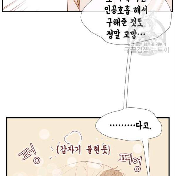 24분의 1 로맨스 47화 60