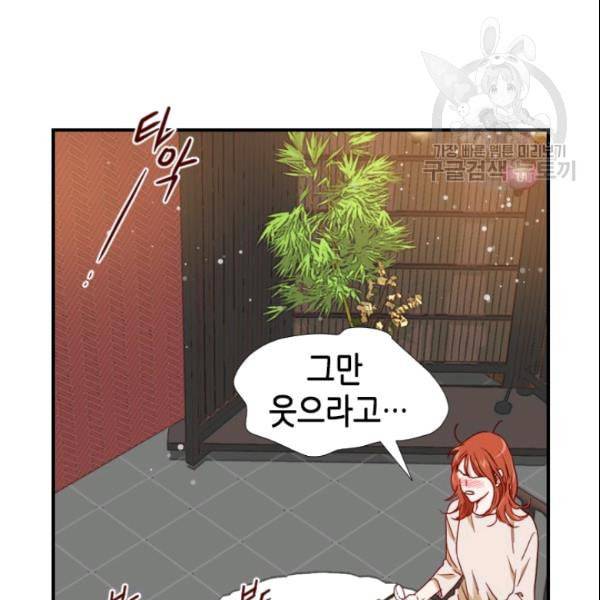 24분의 1 로맨스 47화 76