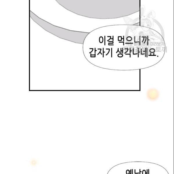 24분의 1 로맨스 47화 85