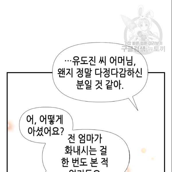24분의 1 로맨스 47화 89