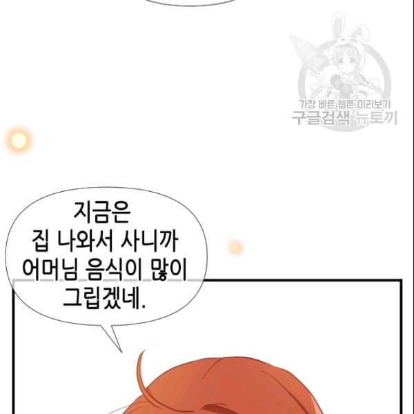 24분의 1 로맨스 47화 91