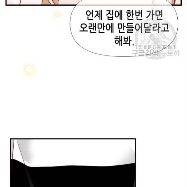 24분의 1 로맨스 47화 93