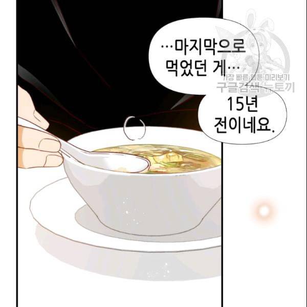 24분의 1 로맨스 47화 94