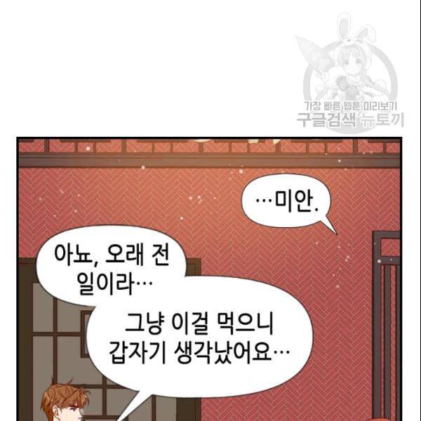 24분의 1 로맨스 47화 99