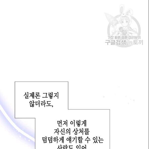 24분의 1 로맨스 47화 104