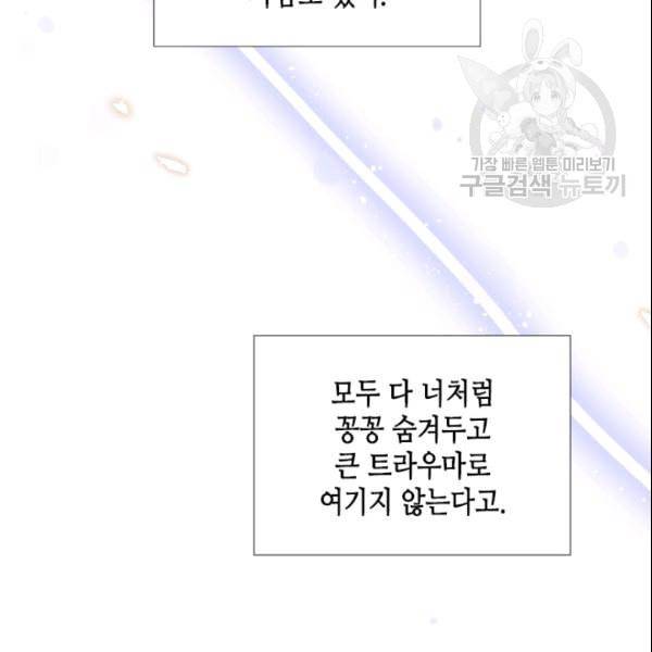 24분의 1 로맨스 47화 105