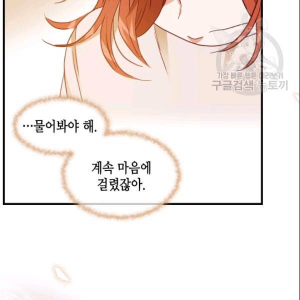 24분의 1 로맨스 47화 107
