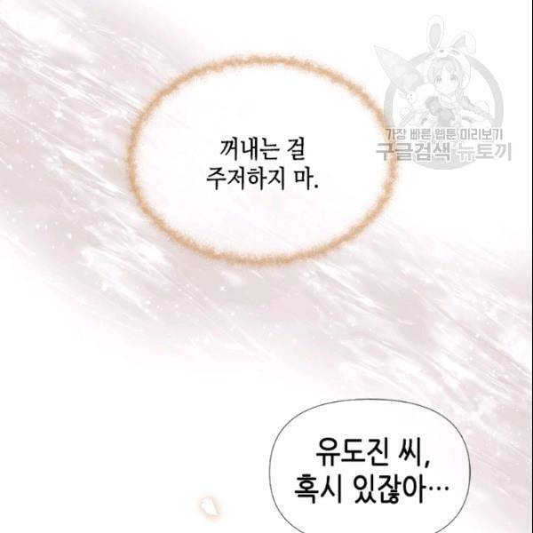 24분의 1 로맨스 47화 108
