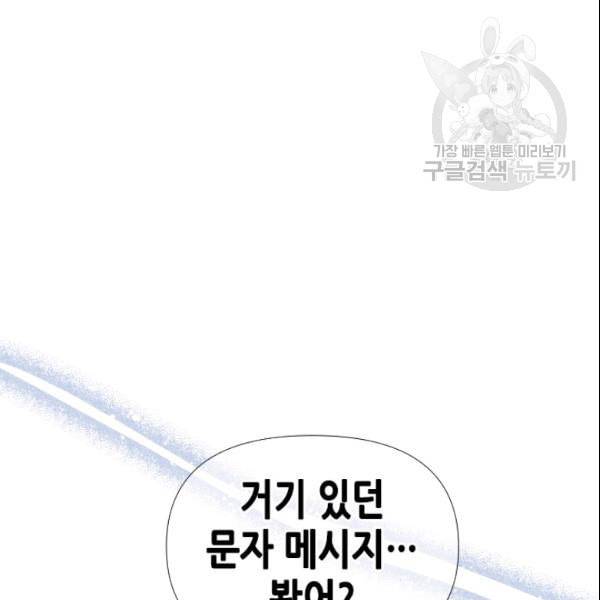 24분의 1 로맨스 47화 111