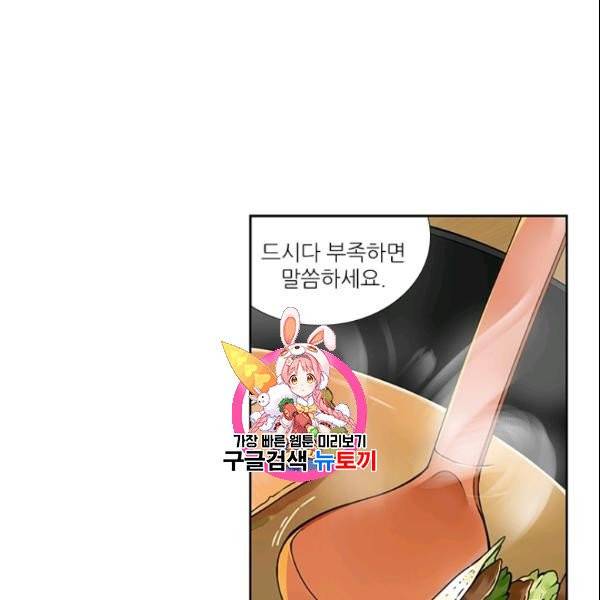 요리사가 축복을 숨김 48화 1