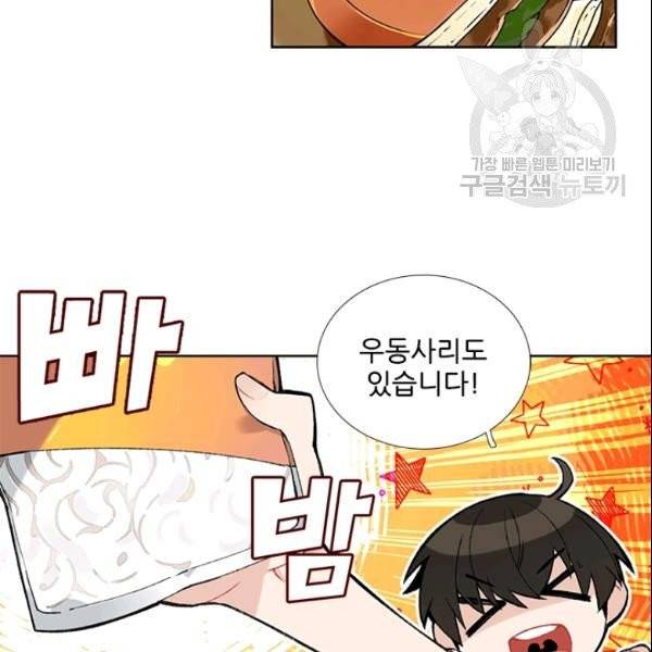 요리사가 축복을 숨김 48화 2