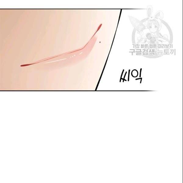 요리사가 축복을 숨김 48화 5