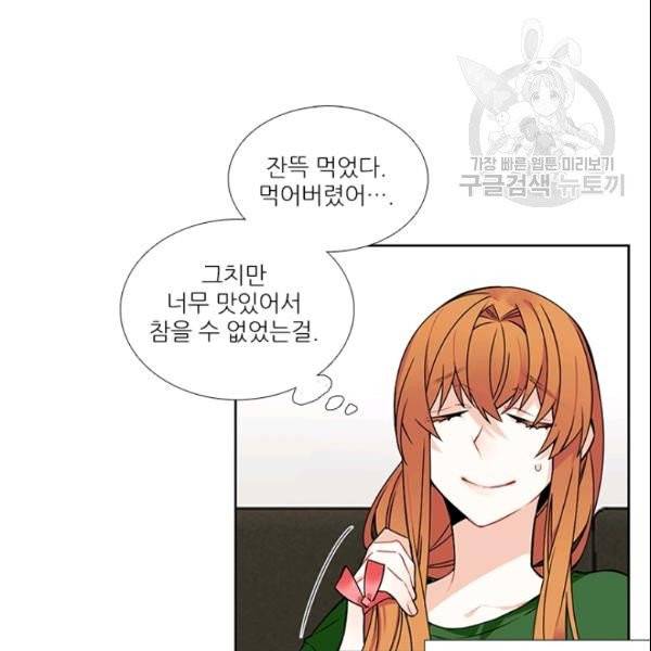 요리사가 축복을 숨김 48화 9
