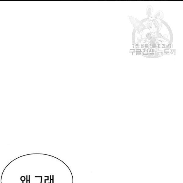 싸움독학 66화 32