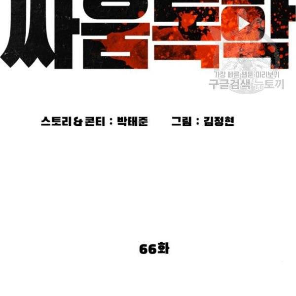 싸움독학 66화 38
