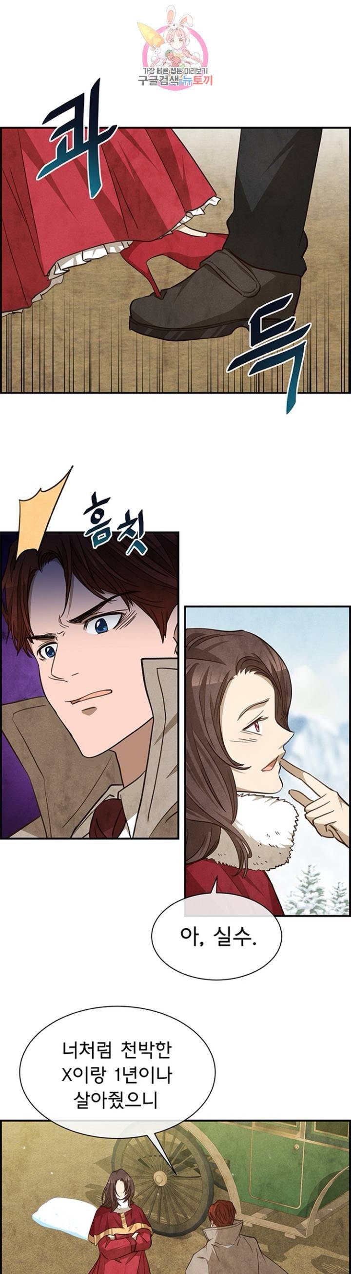 흰 사슴 잉그리드  76화 1