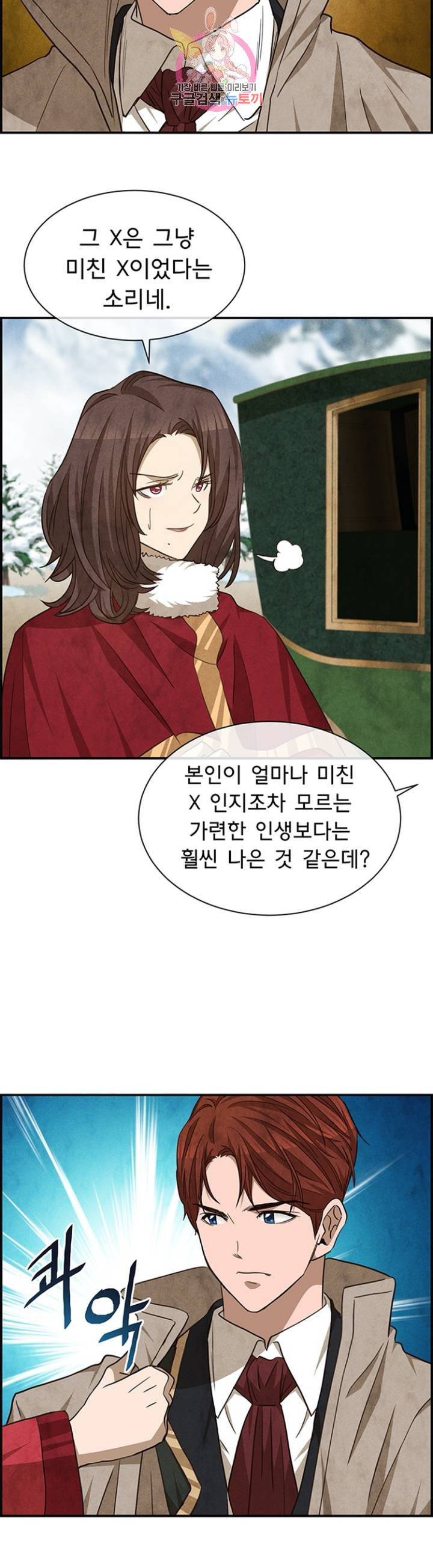 흰 사슴 잉그리드  76화 3