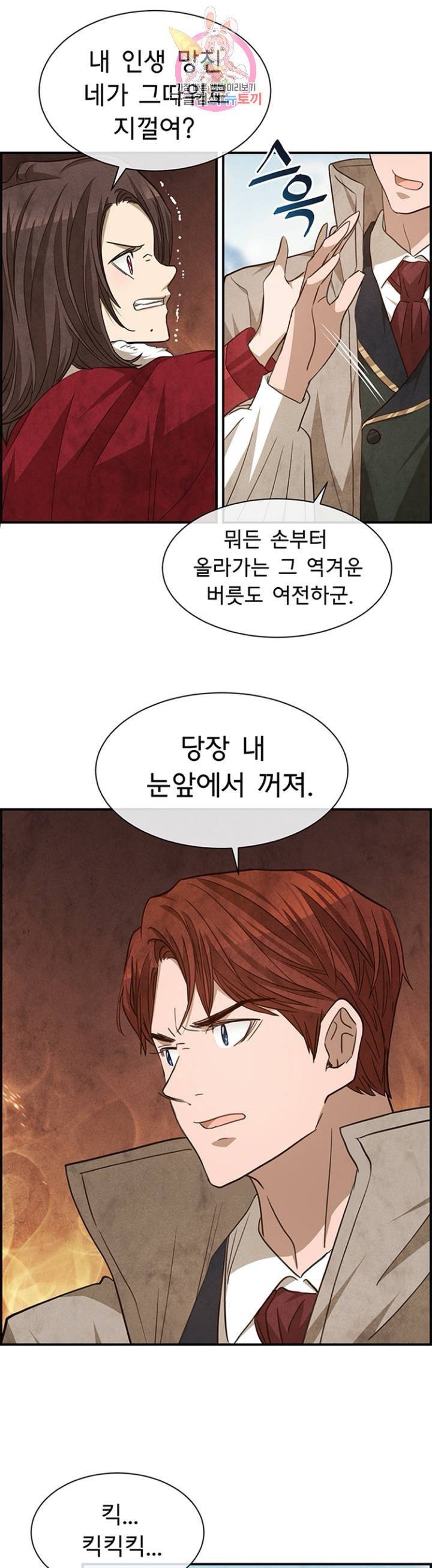 흰 사슴 잉그리드  76화 4