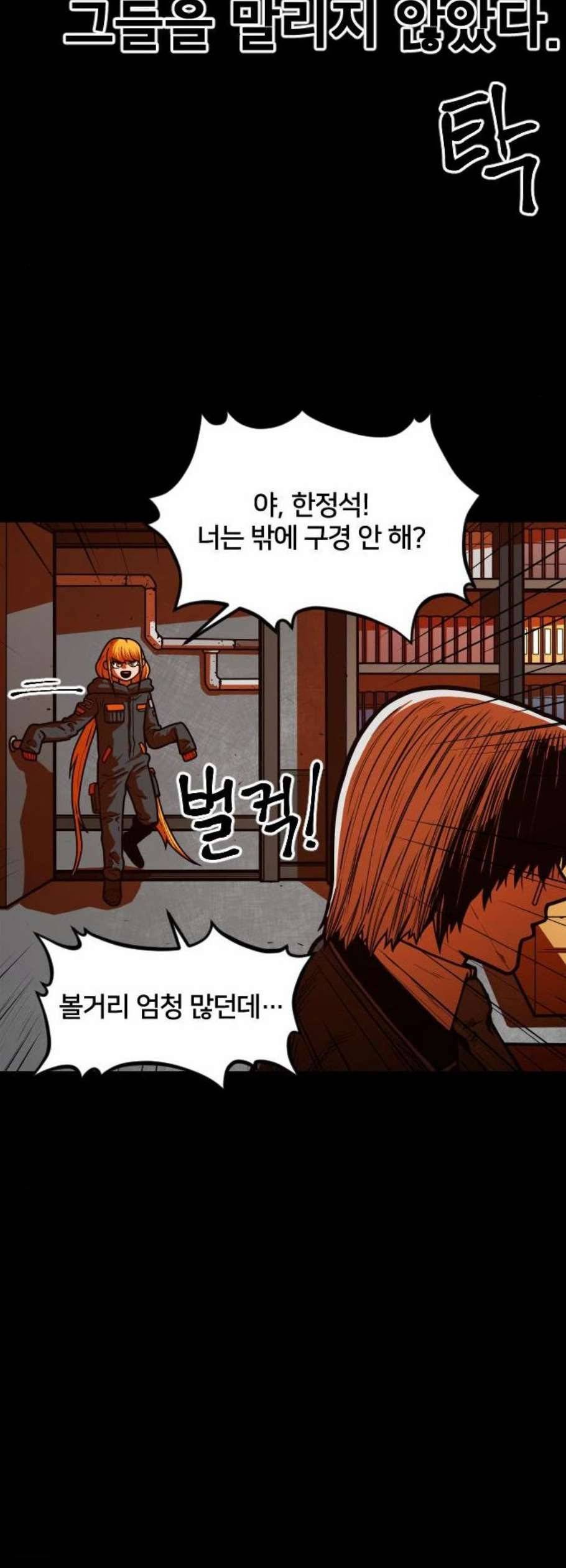 학교정벌 45교시 자본주의 3