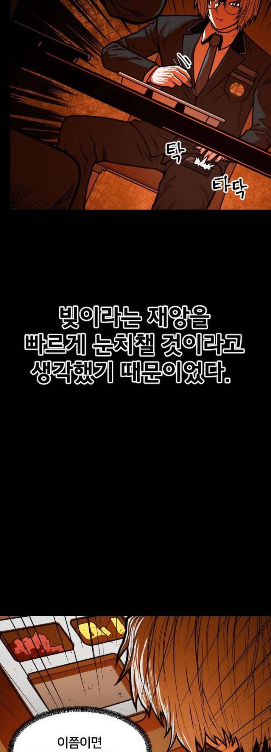 학교정벌 45교시 자본주의 7