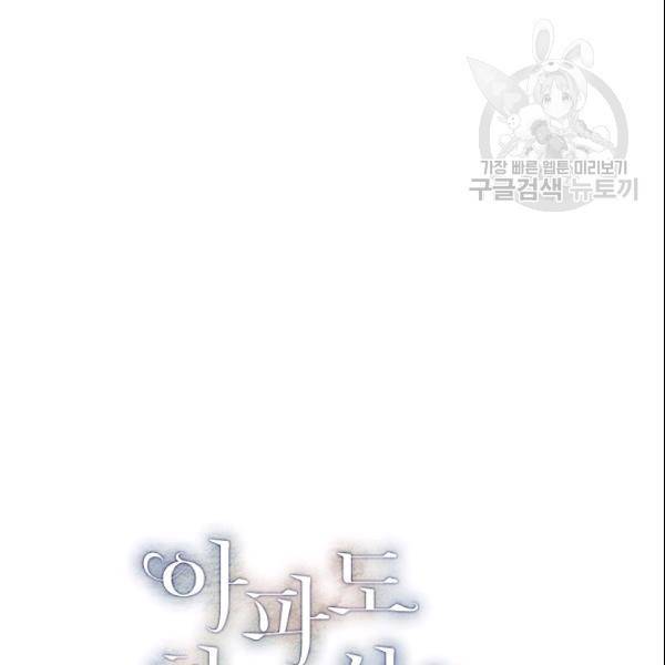아파도 하고 싶은 42화 7