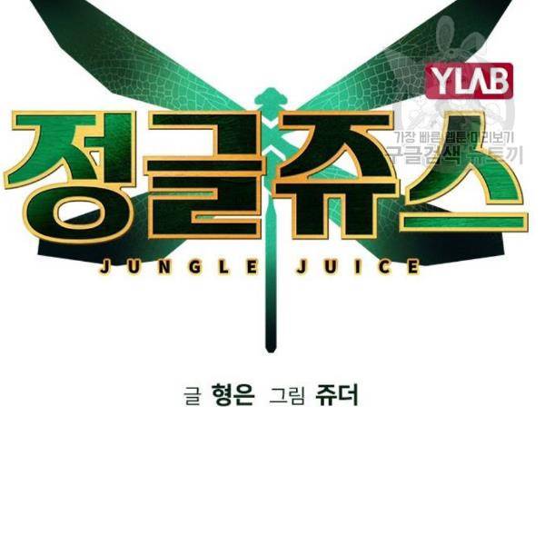 정글쥬스 9화 14