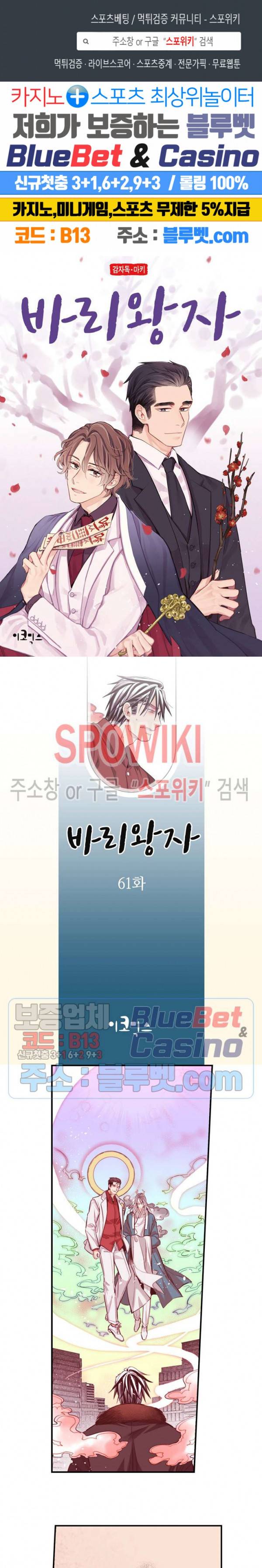 바리왕자 61화 시즌3 1화 1