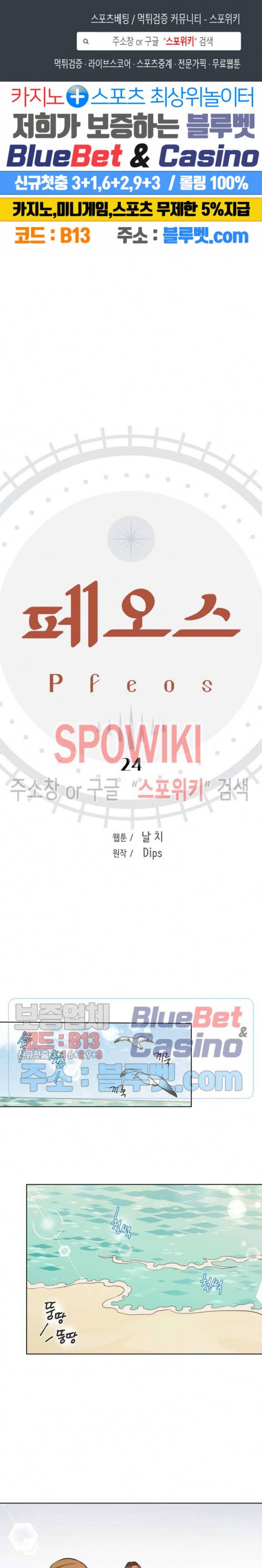 페오스 24화 1