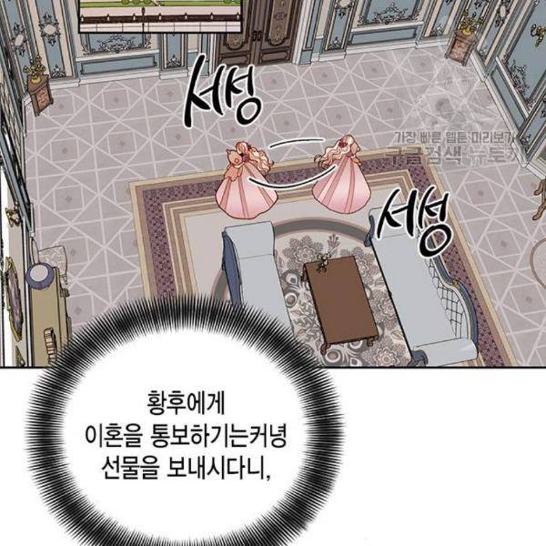 재혼 황후 69화 2