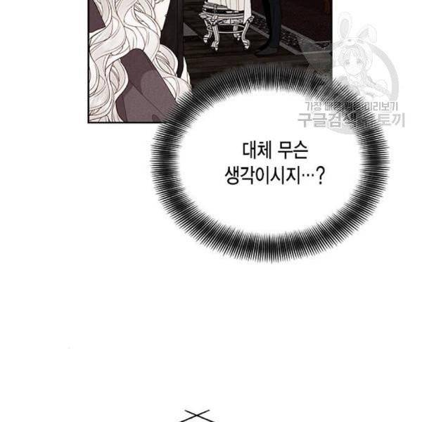 재혼 황후 69화 4