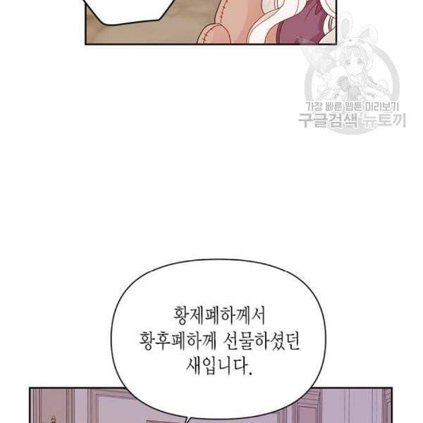 재혼 황후 69화 12