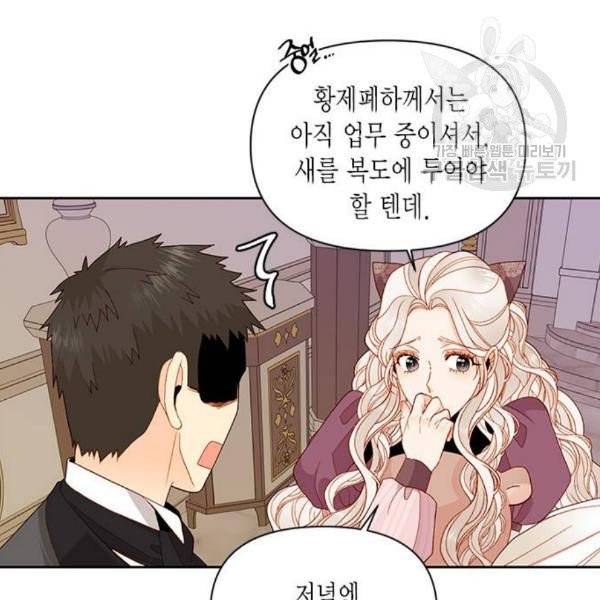 재혼 황후 69화 16