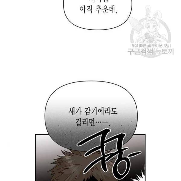 재혼 황후 69화 17