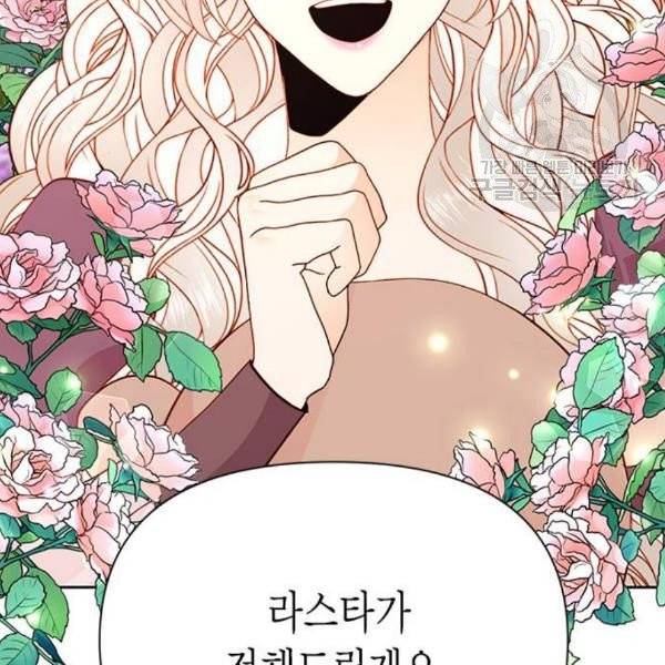 재혼 황후 69화 21