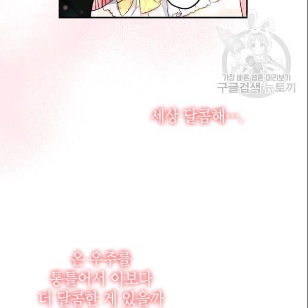 이건 명백한 사기결혼이다 71화 4