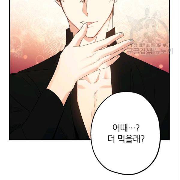 이건 명백한 사기결혼이다 71화 7