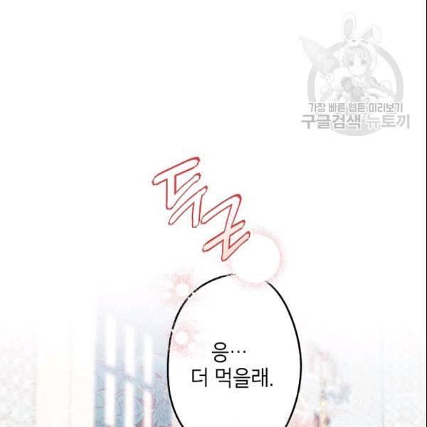 이건 명백한 사기결혼이다 71화 10
