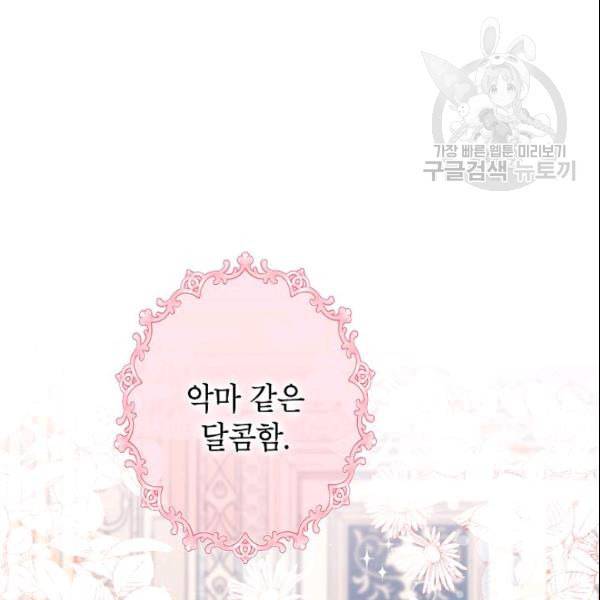 이건 명백한 사기결혼이다 71화 12