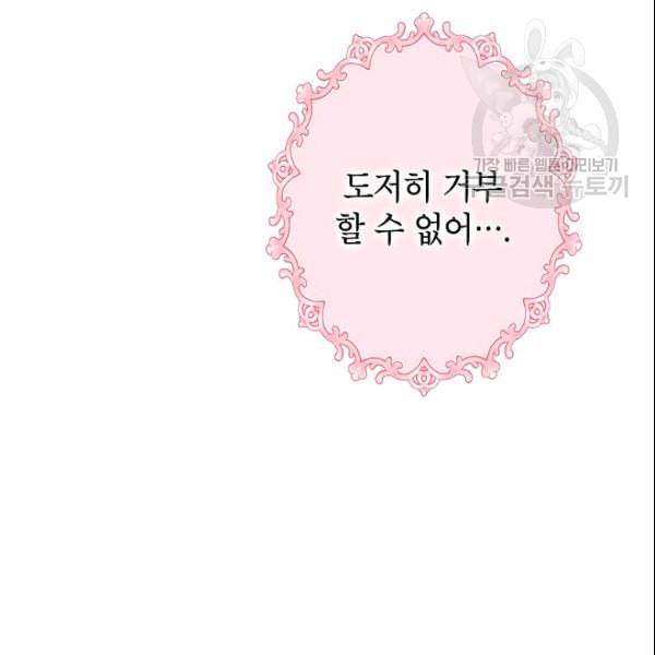 이건 명백한 사기결혼이다 71화 14