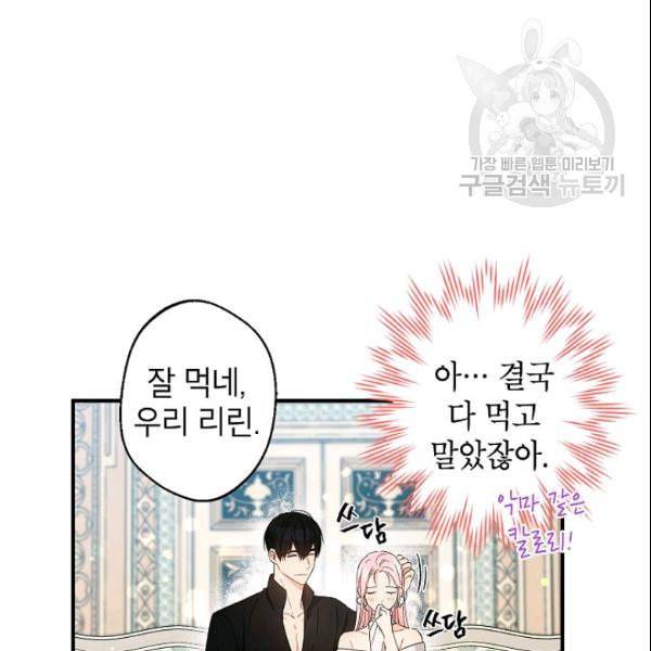 이건 명백한 사기결혼이다 71화 17