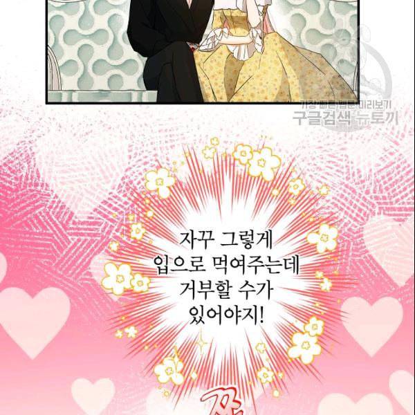 이건 명백한 사기결혼이다 71화 18