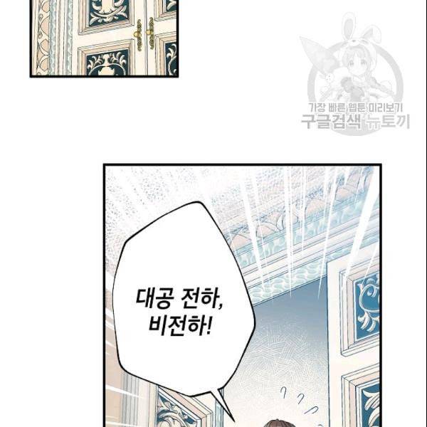 이건 명백한 사기결혼이다 71화 21