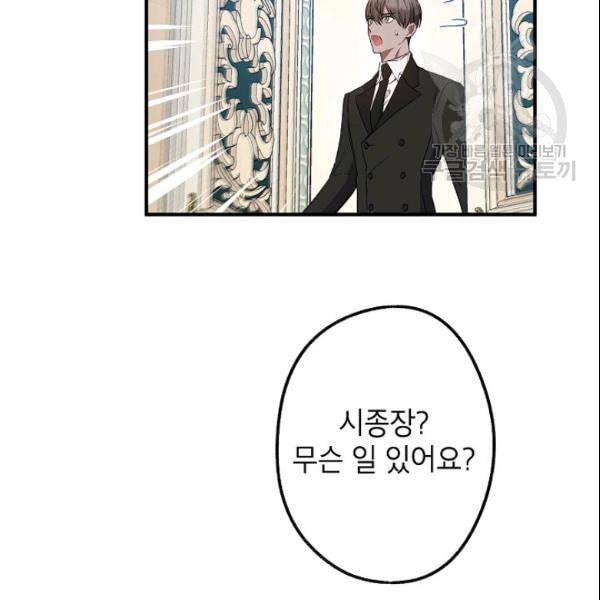 이건 명백한 사기결혼이다 71화 22