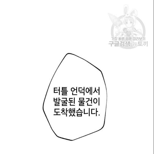 이건 명백한 사기결혼이다 71화 23