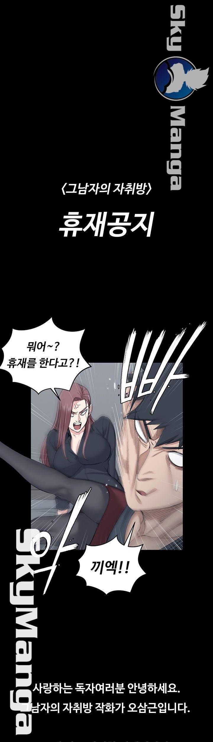 그남자의 자취방 1355화 1