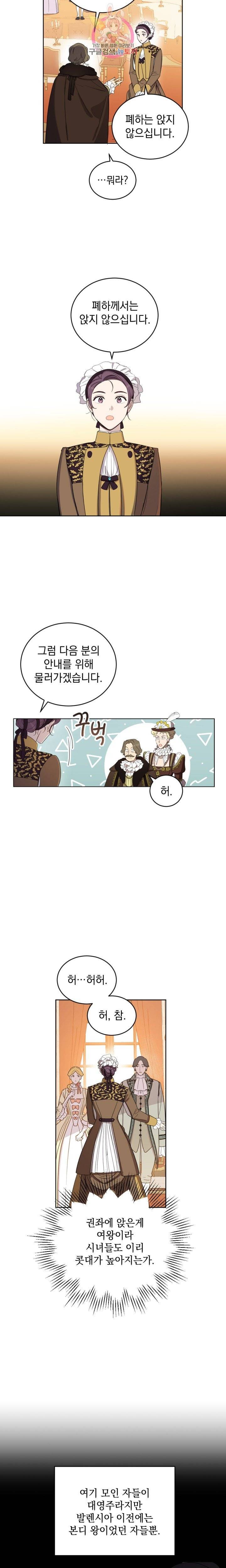 여왕 쎄시아의 반바지 44화 -시즌 2 시작 3