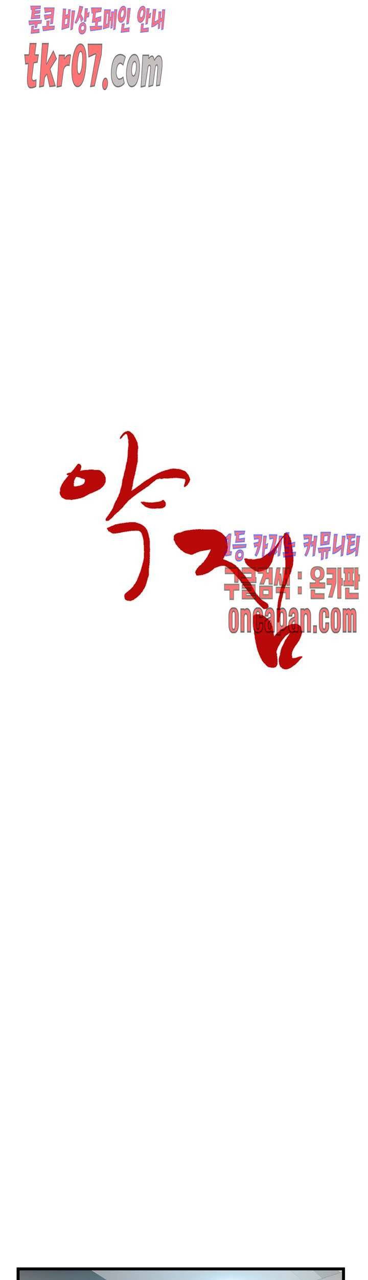 약점 67화 4