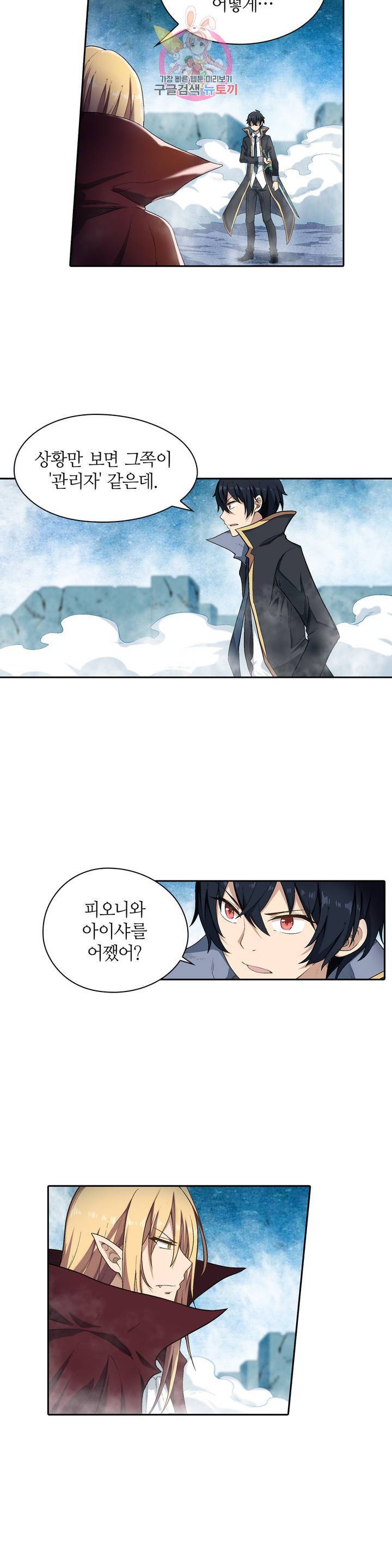 재앙급 사도와 12인의 신부 후보  48화 2
