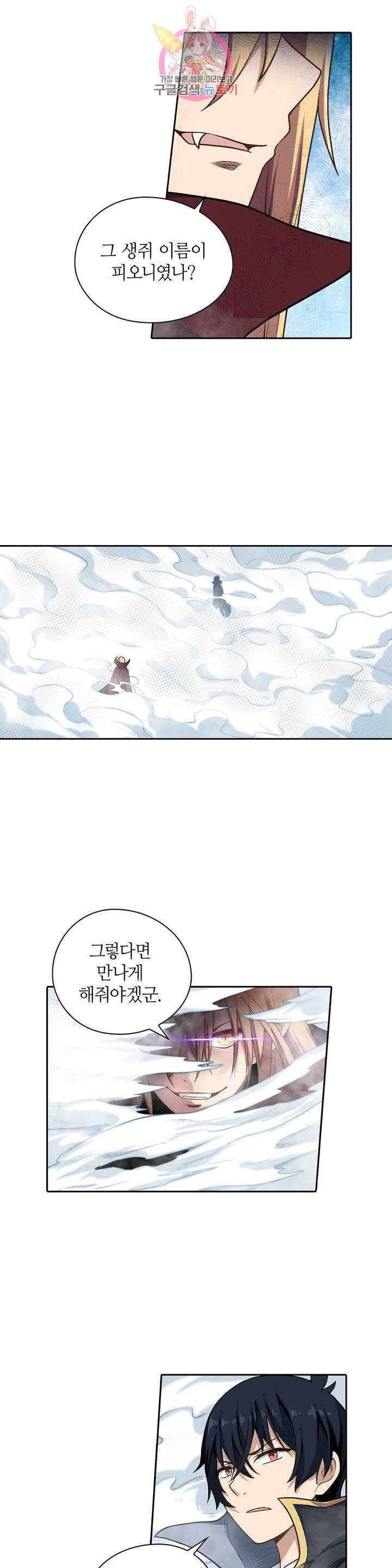 재앙급 사도와 12인의 신부 후보  48화 3