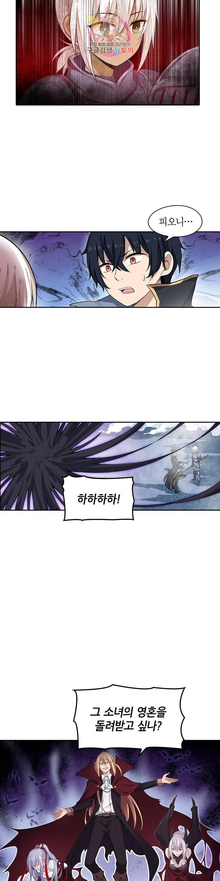 재앙급 사도와 12인의 신부 후보  48화 10